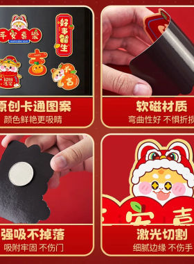 2026新款马年新年冰箱贴磁吸过年创意福字对联门贴春节装饰入户门