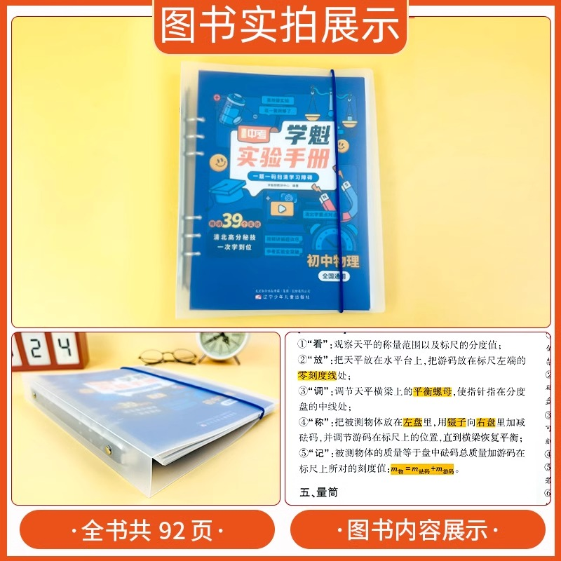 2024新版学魁榜实验手册初中化学物理生物全国通用清北学霸必刷题智能科技
