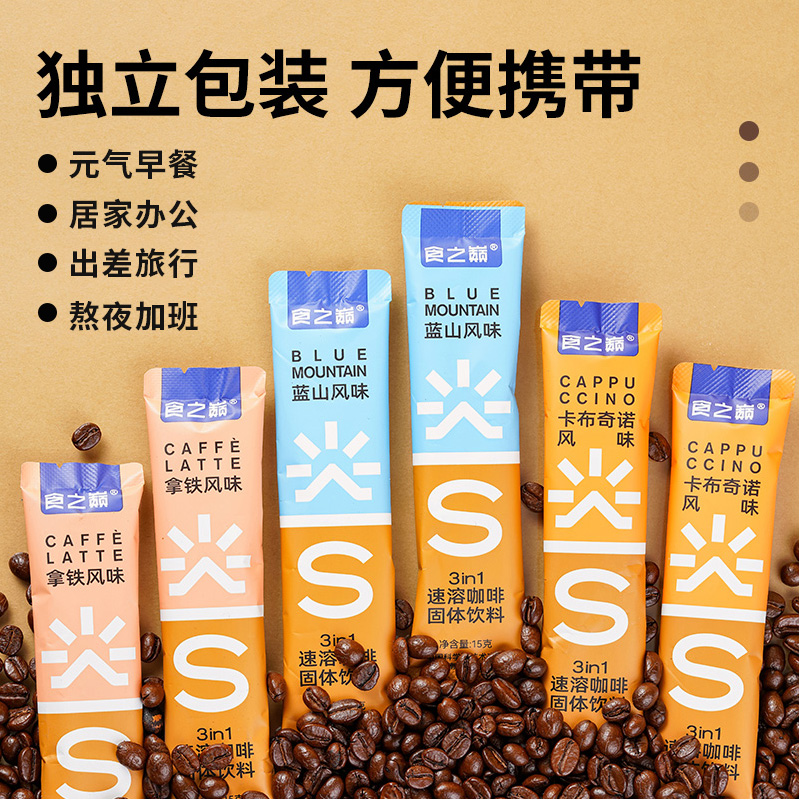 农科院速溶咖啡100条装特浓拿铁卡布奇诺蓝山三合一云南小粒咖啡
