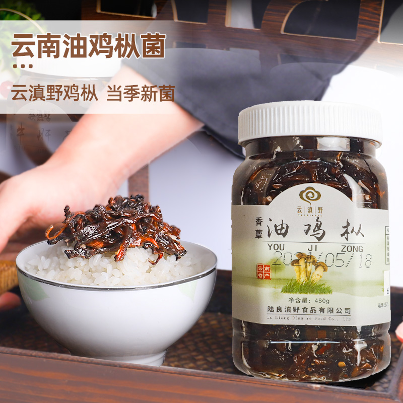 云南特产油鸡枞菌松茸菌牛肝菌即食油菌香菇酱下饭菜小吃拌饭拌面