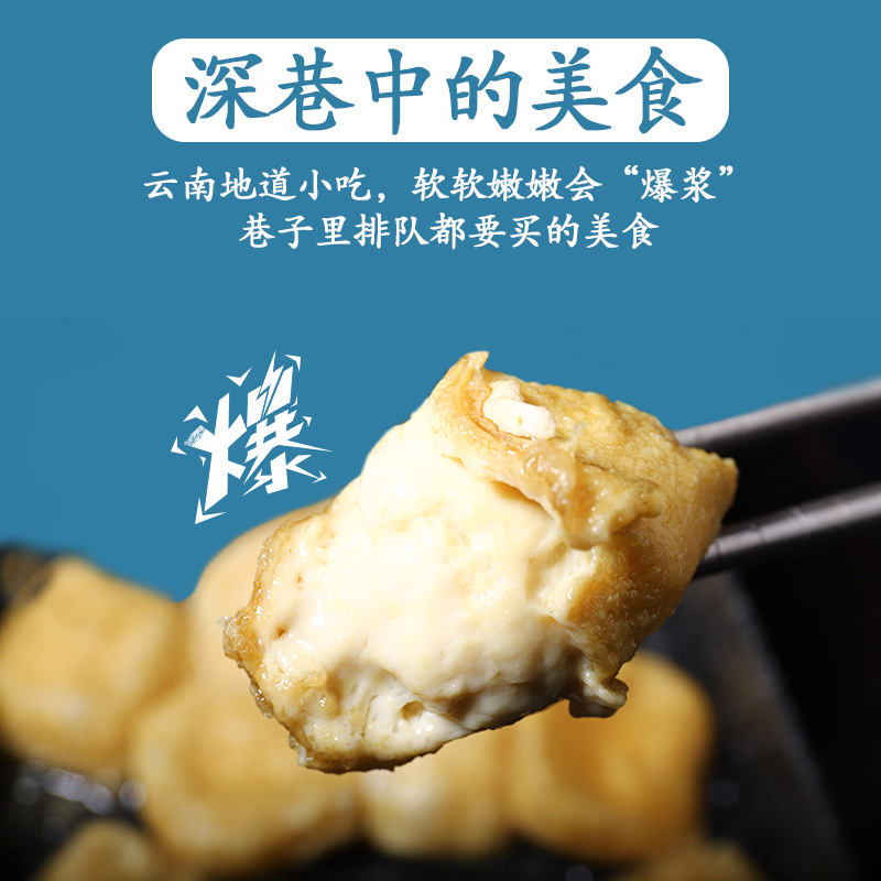 500个石屏包浆豆腐建水烧烤小豆腐爆浆云南特产烤臭豆腐贵州小吃