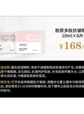 菁纯伊人胶原蛋白抗皱补水套装