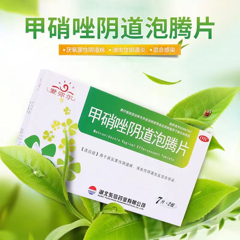 甲硝唑铨栓阴道炎妇科用药甲硝锉阴泡腾片 - 图0