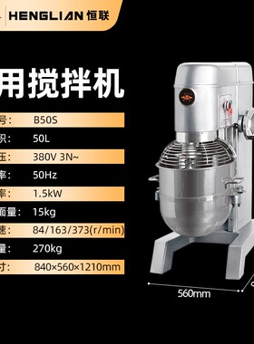 恒联搅拌机大型商用多功能和面机拌馅打蛋器打面机B30B40B50B60