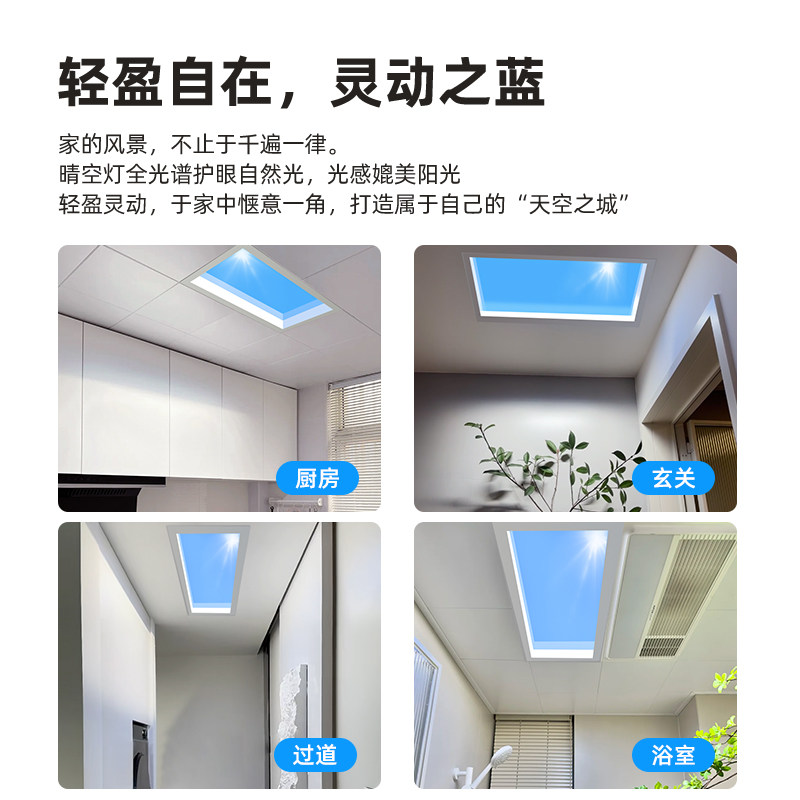超薄天空灯智能集成吊顶led灯厨房自然光天窗蓝天灯仿太阳晴空灯 - 图2
