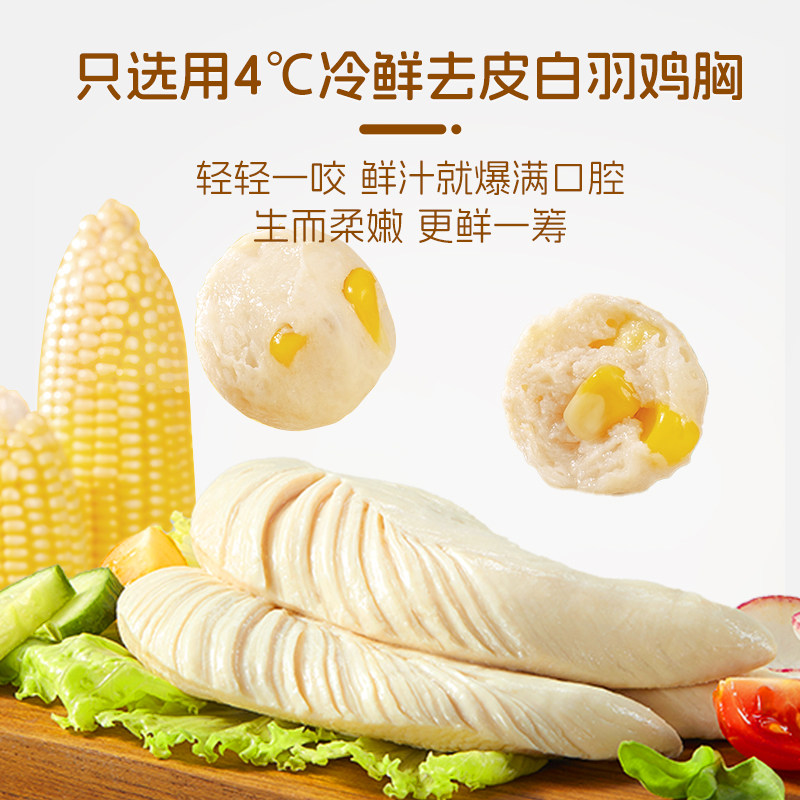 袋鼠先生玉米鸡肉丸轻食健身即食代餐Q弹鲜嫩鸡胸脯肉丸子玉米粒,淘宝优惠券,粉丝福利购,淘宝优惠卷