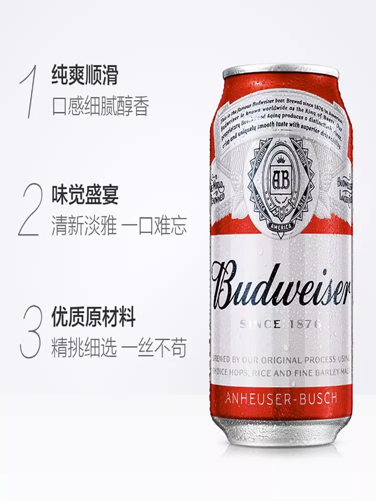 Budweiser/百威啤酒500ml*18罐一整箱大啤酒小麦经典熟啤易拉罐 - 图3