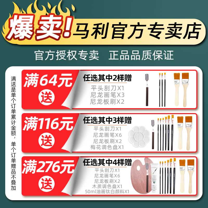 马利牌油画颜料入门50ml单支170ml大管大支白色艺术家12色24色油 - 图0