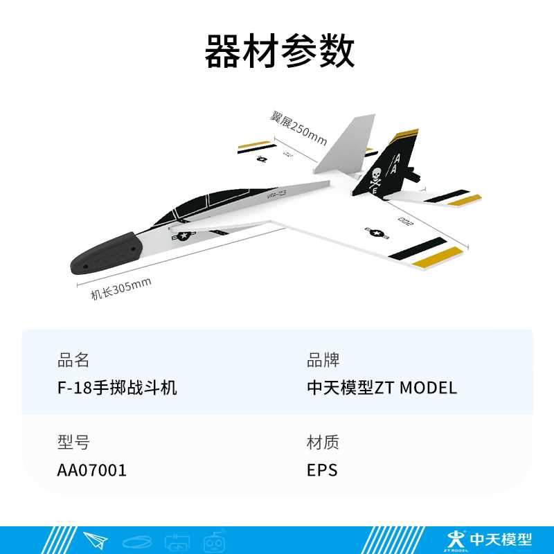 中天模型 J10 F18纸质手掷战斗机模型 歼10飞机模型航模玩具摆件 - 图2