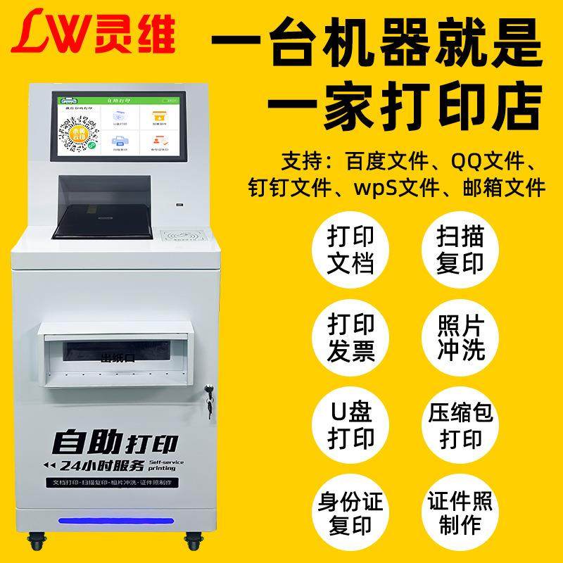 共享打印机扫码照片自助打印复印扫描一体机校园无人触控屏,淘宝优惠券,粉丝福利购,淘宝优惠卷