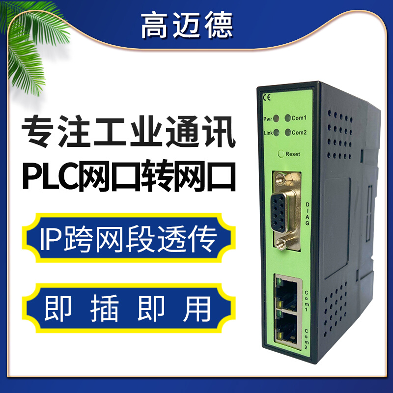 PLC跨网段通讯信转IP映射GMD-NAT耦合器网络地址转换器模块 - 图2