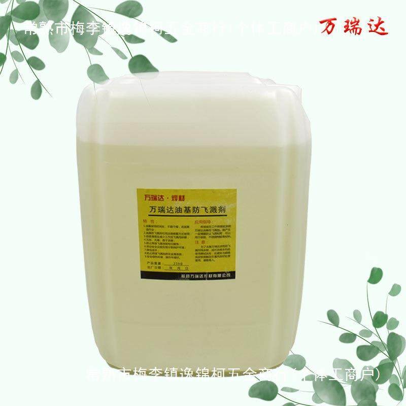 二保焊焊接防飞溅剂金属防飞溅液电焊防渣剂焊渣防溅液防渣液其他,淘宝优惠券,粉丝福利购,淘宝优惠卷