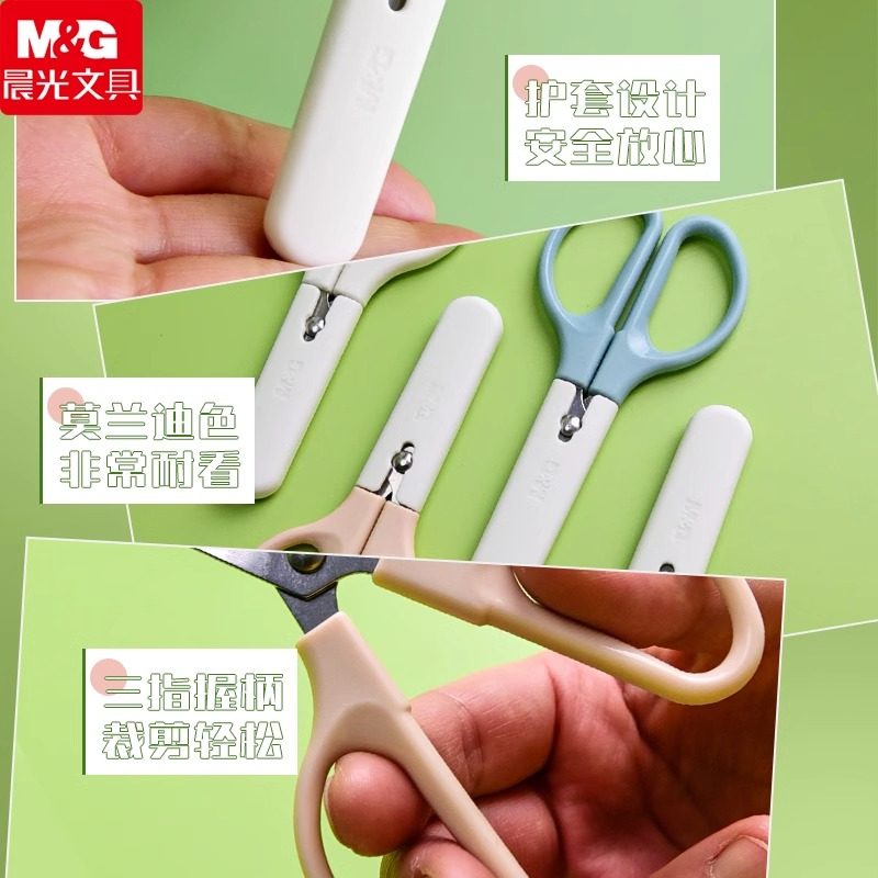 晨光剪刀莫兰迪色儿童剪刀安全手工剪刀迷你剪子便捷美工剪刀护套圆头剪刀幼儿宝宝剪刀小学生文具,淘宝优惠券,粉丝福利购,淘宝优惠卷