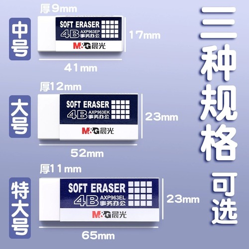 晨光橡皮学生专用白色4b橡皮擦少碎屑不易留痕考试用儿童素描擦得超干净幼儿园像象笔皮擦美术生专用铅笔擦2b