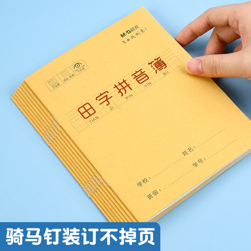 晨光田字拼音幼儿园小学生本子24K汉语拼音练习统一标准加厚护眼纸作业本一年级二年级三年级幼小衔接大方格 - 图3