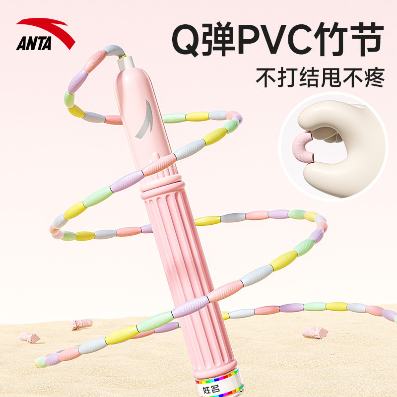 安踏竹节跳绳儿童小学生专用大班幼儿园初学一年级专用跳神竹节绳