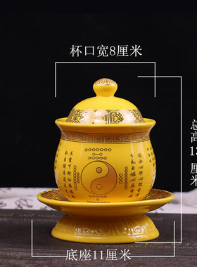 供水杯道家供杯陶瓷道家八卦图贡水杯茶杯红色黄色圣水杯道家供具