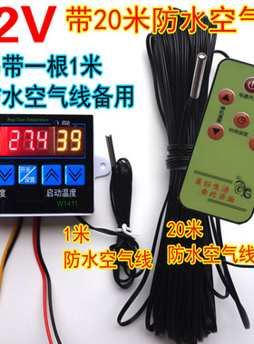 包邮12V遥控温控器24V温度开关220V恒温控制仪养殖汽车空调1411