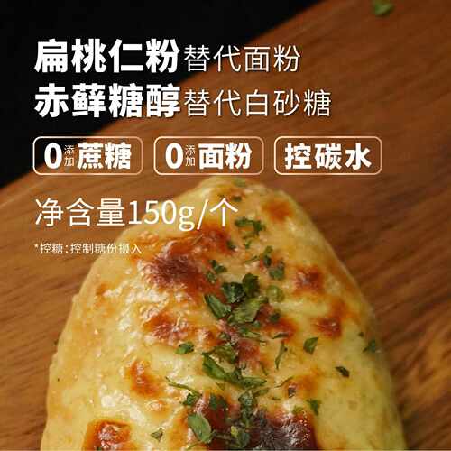 新疆包邮【酮友食品·菲糖世家】控糖生酮咸蛋黄酱餐包无面粉无糖 - 图0