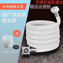 Rice Home Washing machine Water inlet pipe lengthened pipe connector Xiaomi fully automatic roller GM Jinghu original fitted water pipe