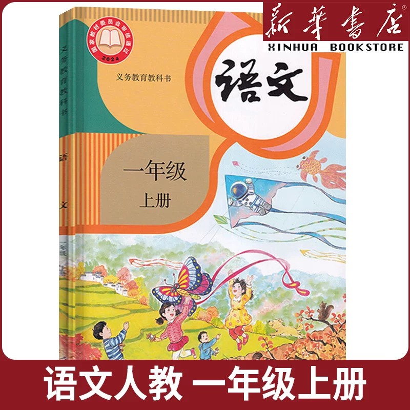 【新华书店】天津专用小学一二三四五六年级上册下册全套课本语文数学英语教材教科书123456人教版部编版北师大精通版正版2026新
