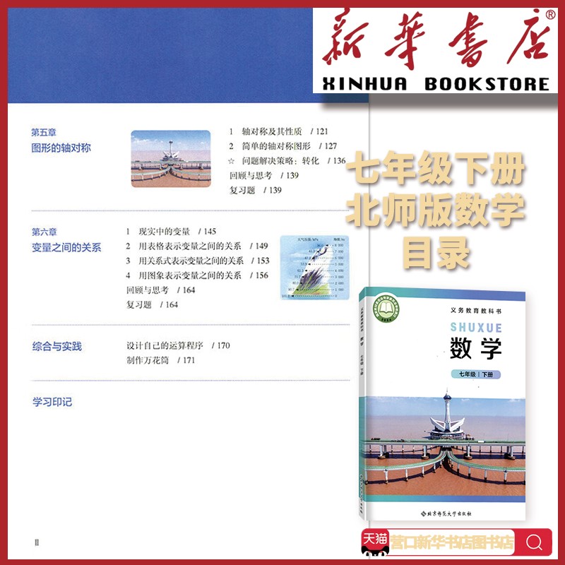 新华书店正版新版初中1一7七年级下册数学北师版初一下册数学北师版七年级下册北师版数学北京师范大学出版社新学期课本教材教科书
