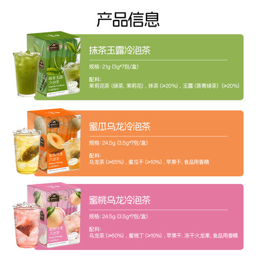 CHALI茶里 夏日冷泡茶冷萃抹茶玉露蜜桃乌龙蜜瓜水果茶便携花茶包 - 图3