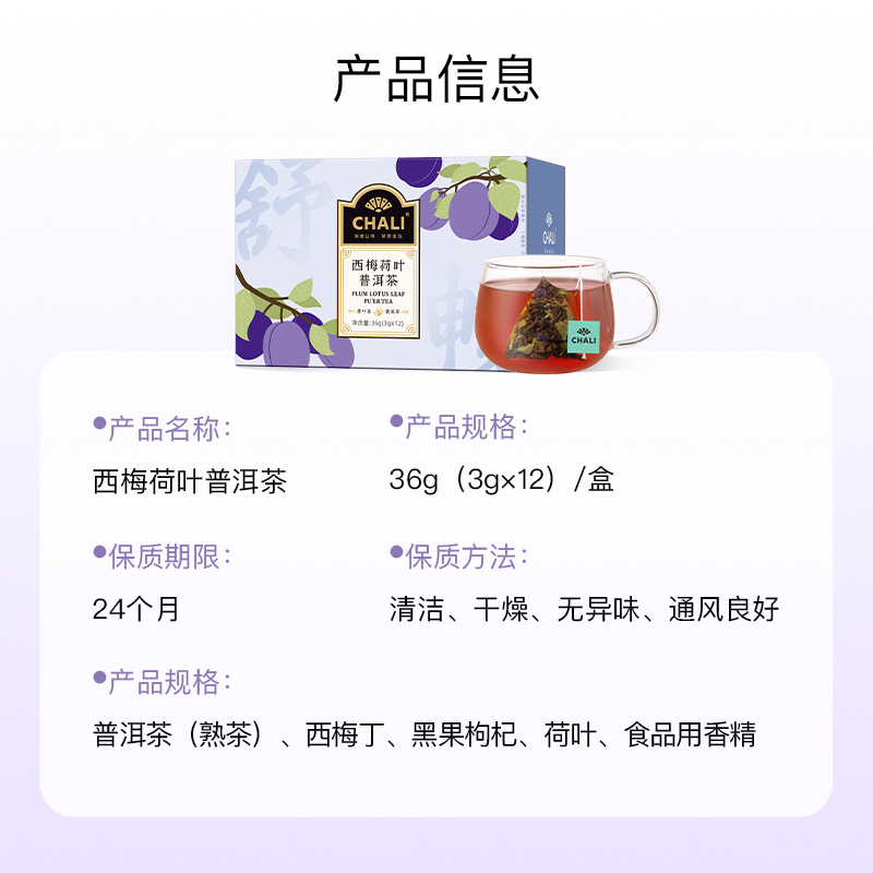 【新品】CHALI茶里西梅荷叶普洱茶黑枸杞水果养生茶醇厚甘甜茶包 - 图3