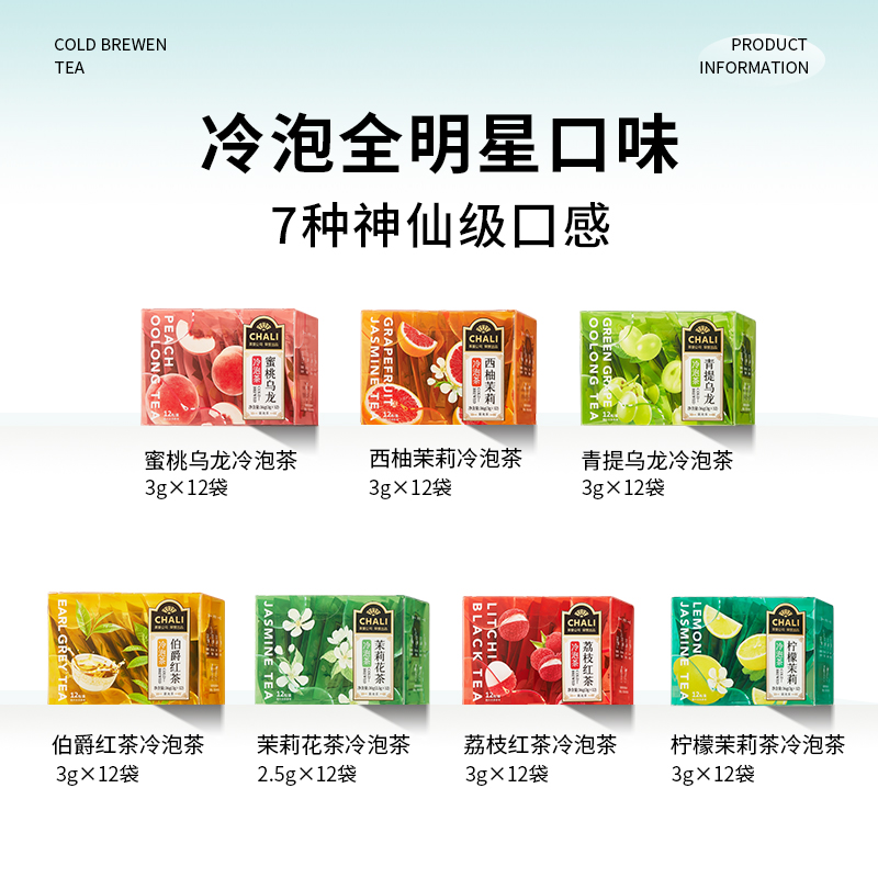 CHALI 百香果柠檬蜜桃青提乌龙冷萃茶茉莉花铁观音茶里茶包冷泡茶
