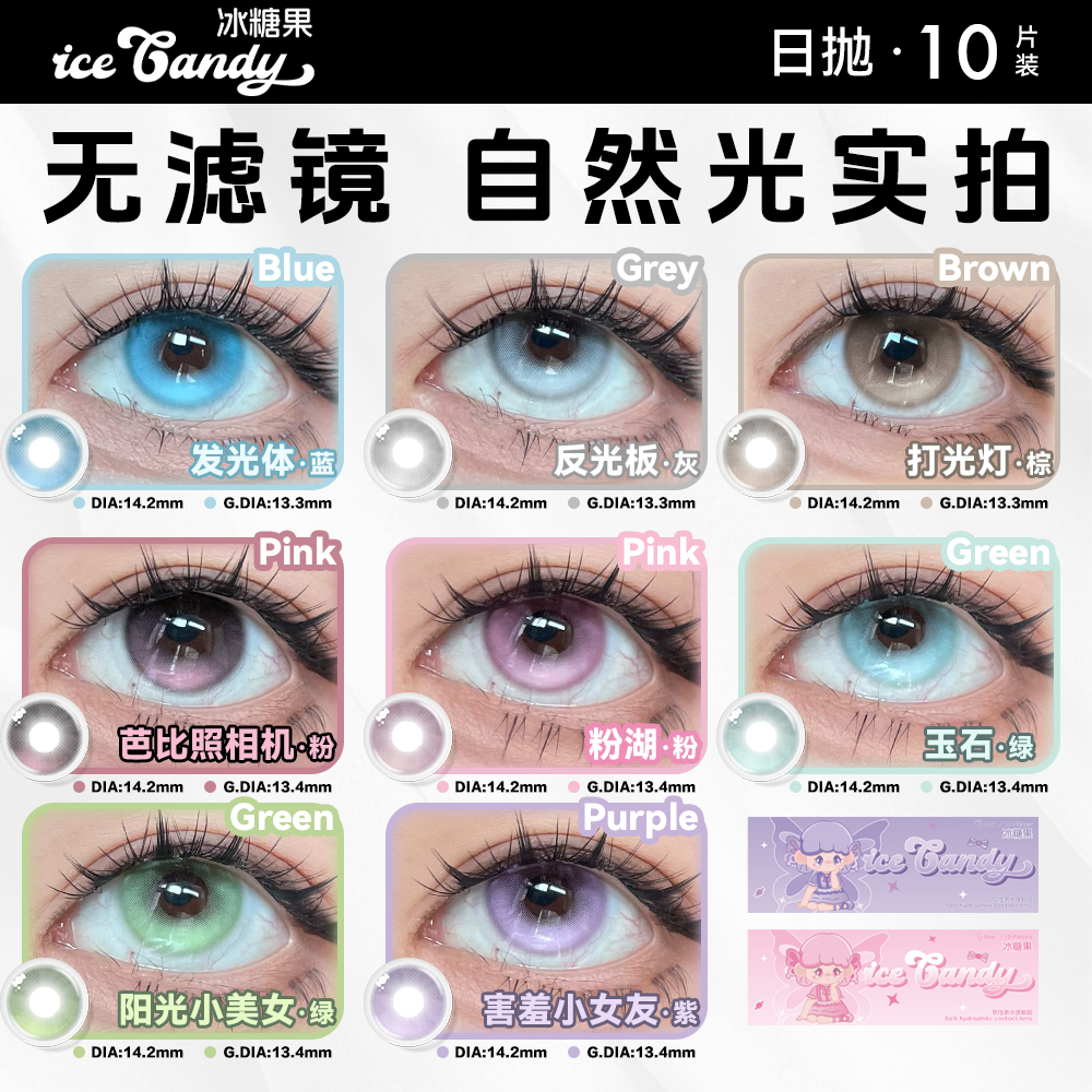 ICECANDY冰糖果日抛美瞳无锁边隐形眼镜小直径发光体绿蓝色带度数