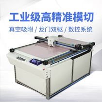 100 million-figure platform flat-plate lettering cut cardboard-like mobile phone film PVC plastic-edge contour cutting machine