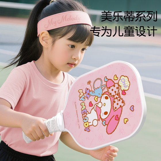 三丽鸥儿童匹克球拍板美乐蒂pickleball专业训练比赛全套皮克球拍