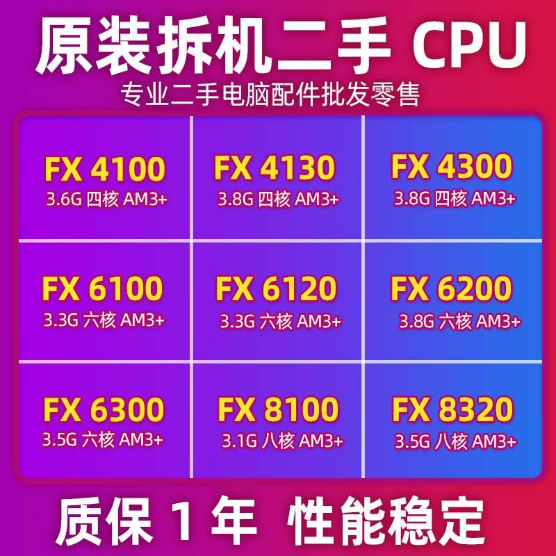 AMD FX-4100 4130 4200 4300 6100 6200 6300 6350 AM3+推土机CPU - 图0