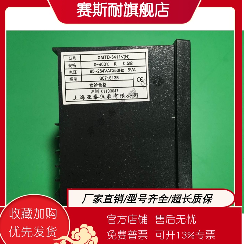 上海亚泰仪表温控器XMTD-3410V 3411V 3421V 3430V 3412V 3000优 - 图1