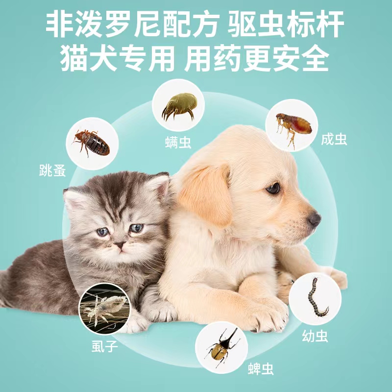 美臣计猫咪狗狗体内外驱虫药一体除跳蚤虱子蜱虫专用非泼罗尼滴剂-图1