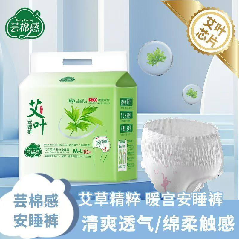 艾草抗菌安睡裤经期安心裤超薄清透气产妇夜用姨妈一次型安睡裤,淘宝优惠券,粉丝福利购,淘宝优惠卷