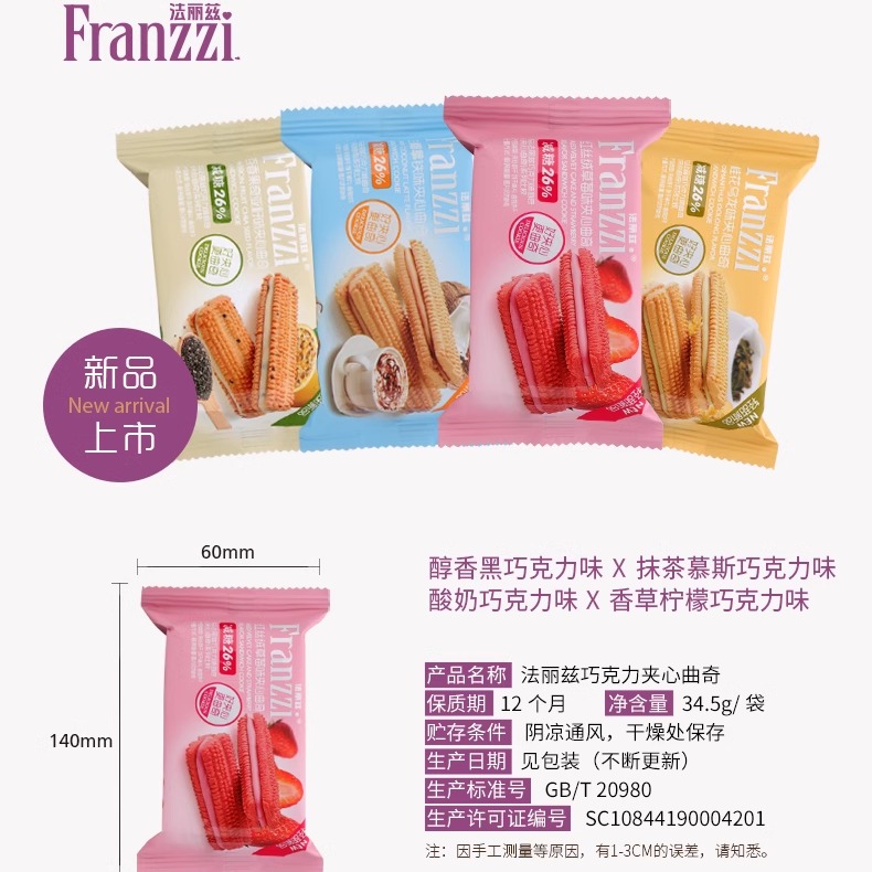 法丽兹曲奇饼干10包夹心黑巧克力抹茶酸奶柠檬味零食小吃休闲食品