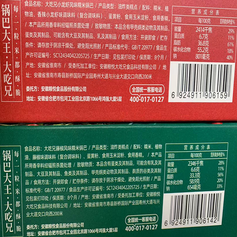 大吃兄藤椒锅巴大王麻辣花椒脆大排档烧烤小龙虾味糯米零食168g
