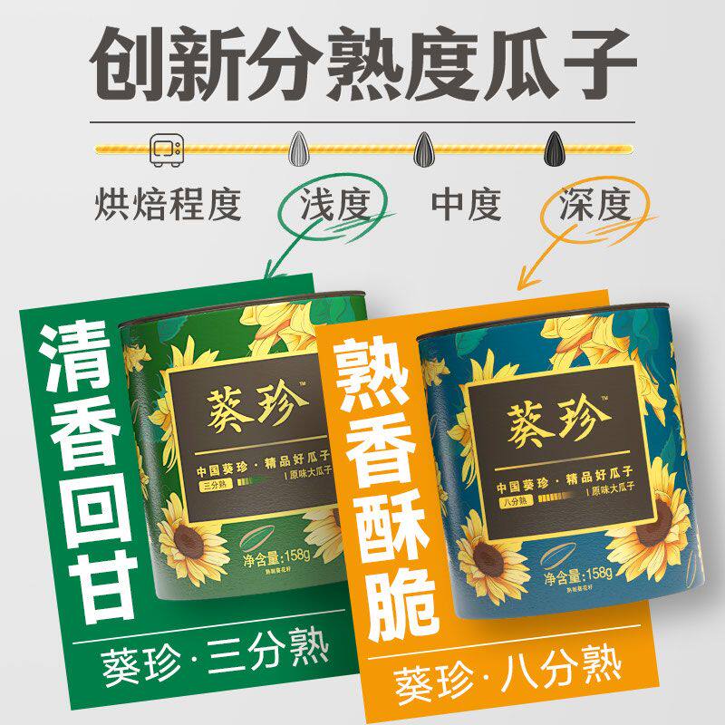 洽洽葵珍大瓜子158g/罐原味大颗粒葵花籽三分熟炒货零食休闲小吃