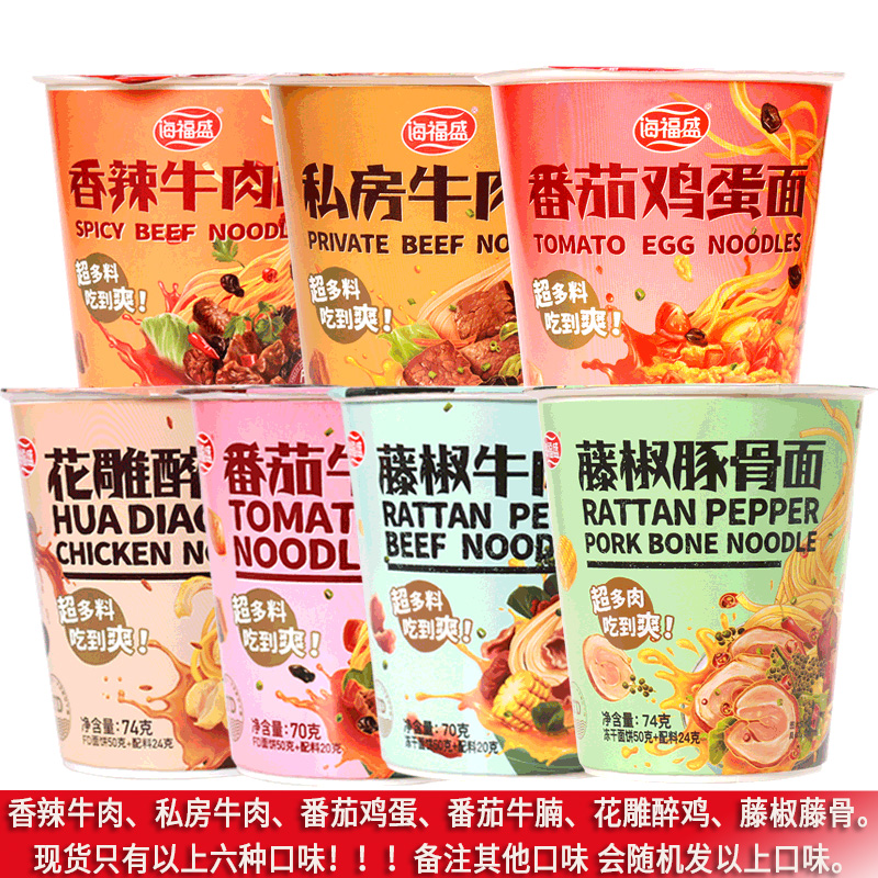 海福盛速食方便面整箱组合FD冻干面非油炸藤椒醉鸡杯面牛肉味泡面