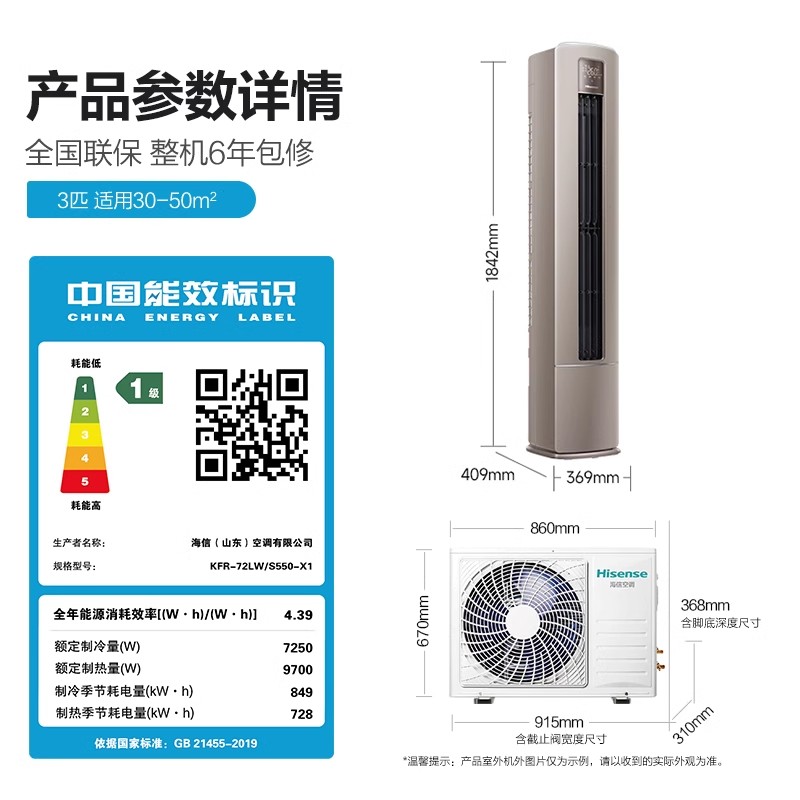 0元安装海信空调3匹空调家用柜机一级冷暖变频分区送风立式S550-图3