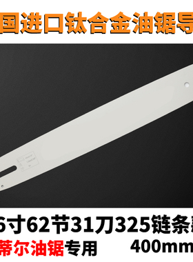 德国进口汽油锯导板20寸18寸16寸电链锯导板通用38个齿伐木锯导板