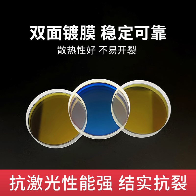 激光保护镜片30x5进口石英焊接机28Ex4窗口片37x7光纤切割机头配 - 图1