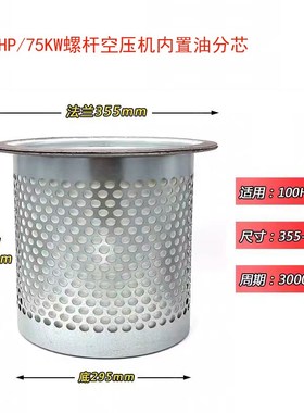 螺杆空压机内置油分芯油气分离器