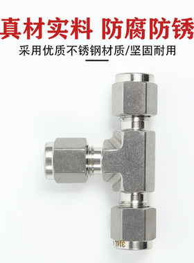 316L不锈钢研磨卡套三通1/4铜管T型仪表管高端代替进口UNF美制