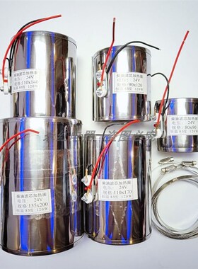 汽车柴油滤清器加热圈12伏24伏油杯油水分离器加热器恒温加热电喷