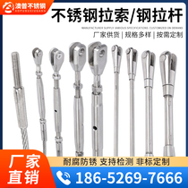 Stainless steel wire rope La sola rod glass rain shed curtain wall cable-stayed lock bridge steel strand adjustment pressing joint