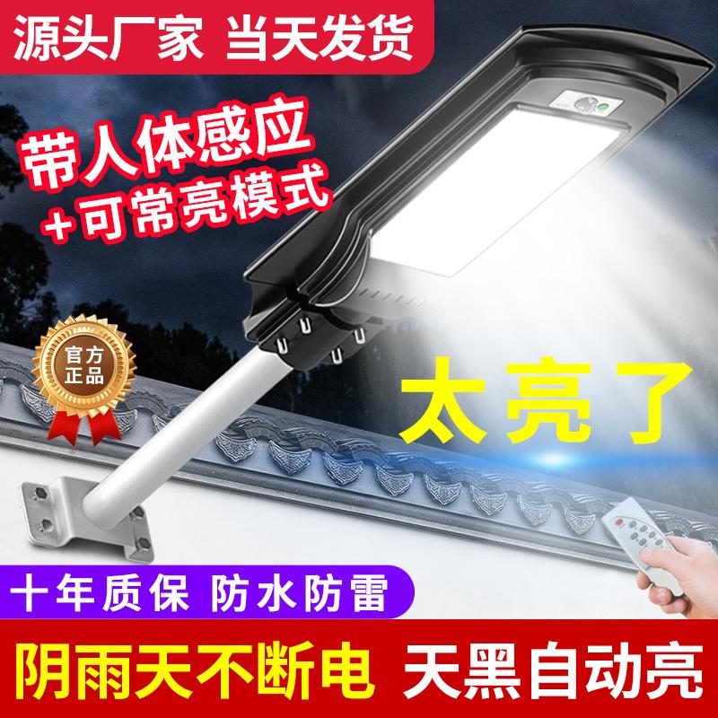 2023新款太阳能户外庭院灯家用室外防水感应院子照明led道路路灯 - 图0