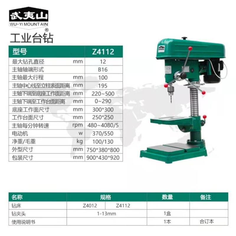 武夷山台钻 钻攻两用机 攻牙机 钻孔机Z4112 Z4116 Z4020 Z4025 - 图0