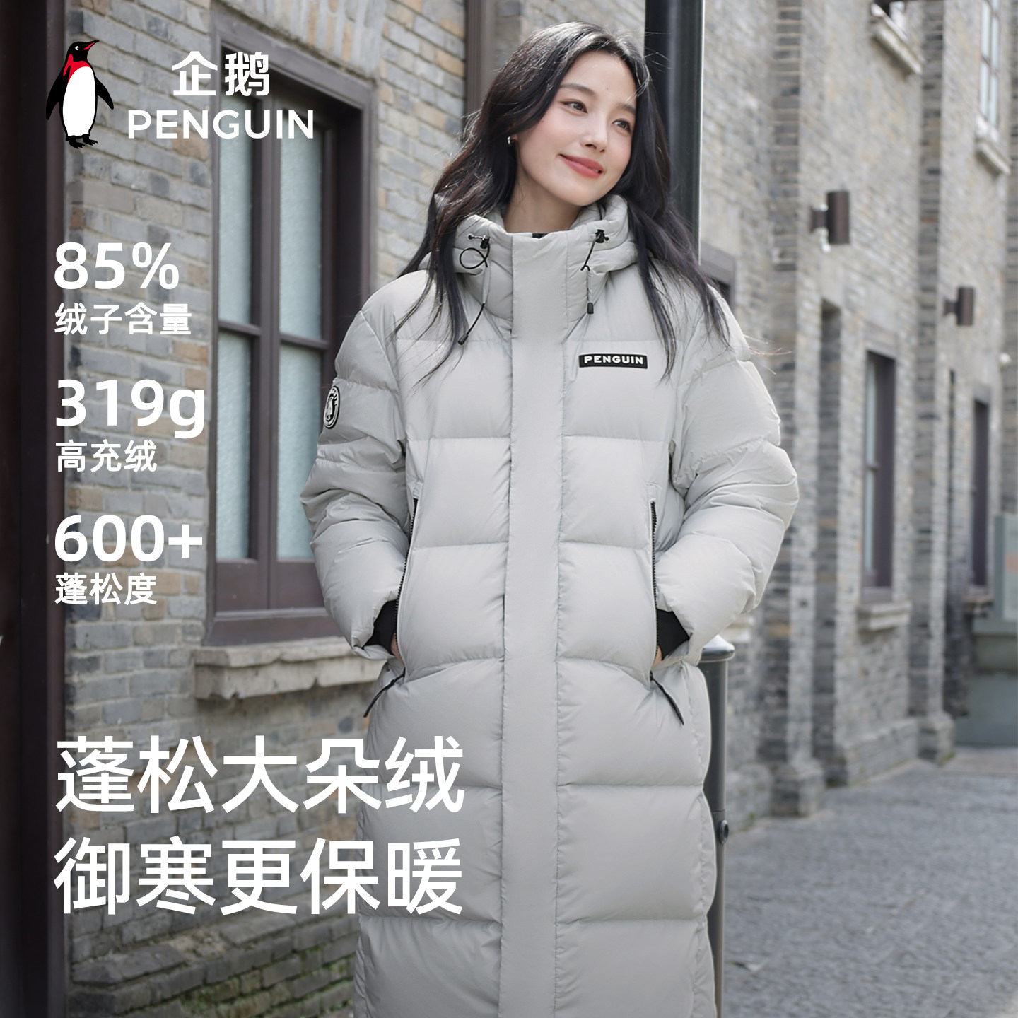 企鹅极寒羽绒服长款女25冬新款户外防寒加厚高充绒连帽过膝外套男,淘宝优惠券,粉丝福利购,淘宝优惠卷